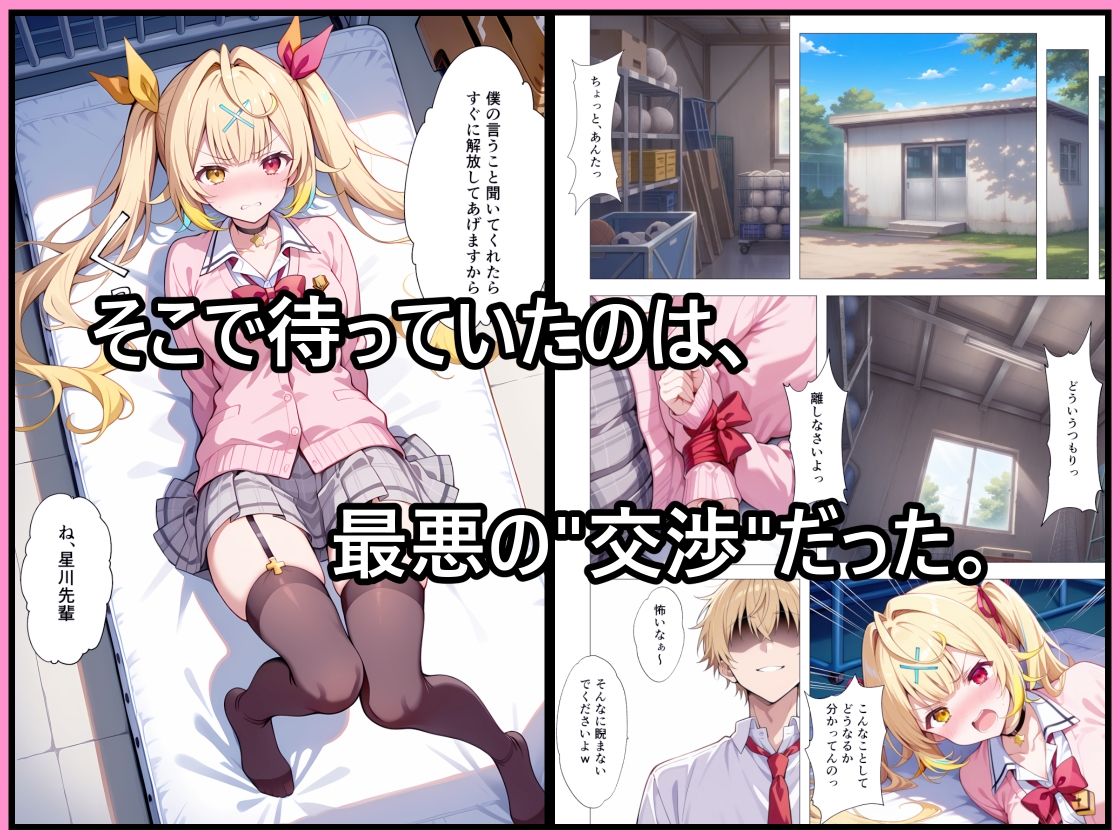 振った後輩に弱みを握られ、彼女にされるまで。