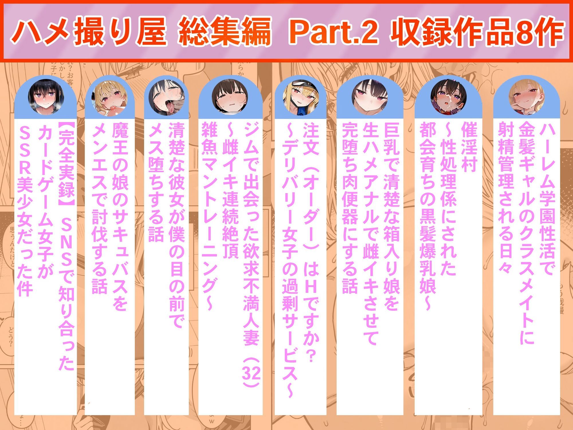 ハメ撮り屋  総集編2