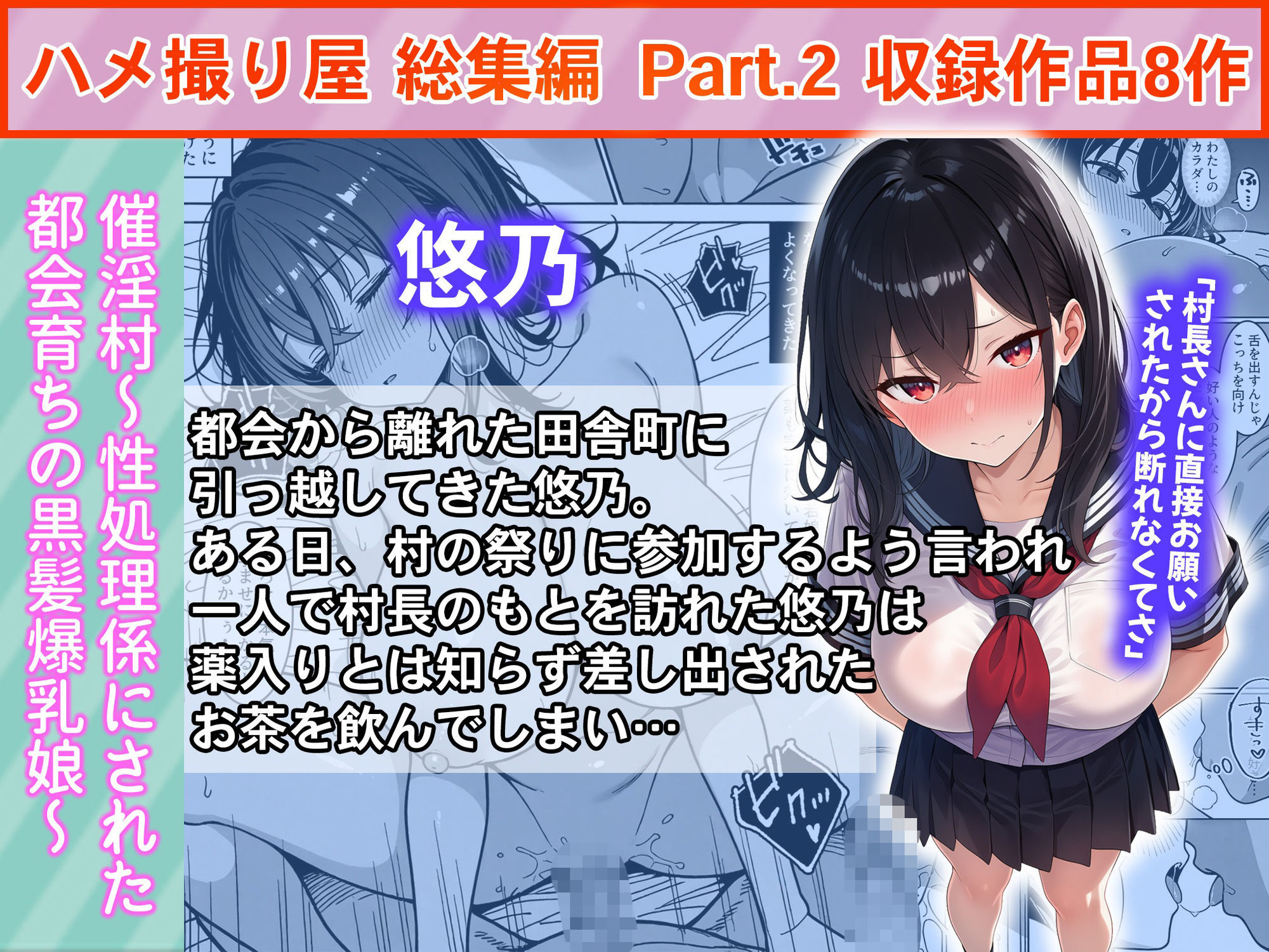 ハメ撮り屋  総集編2