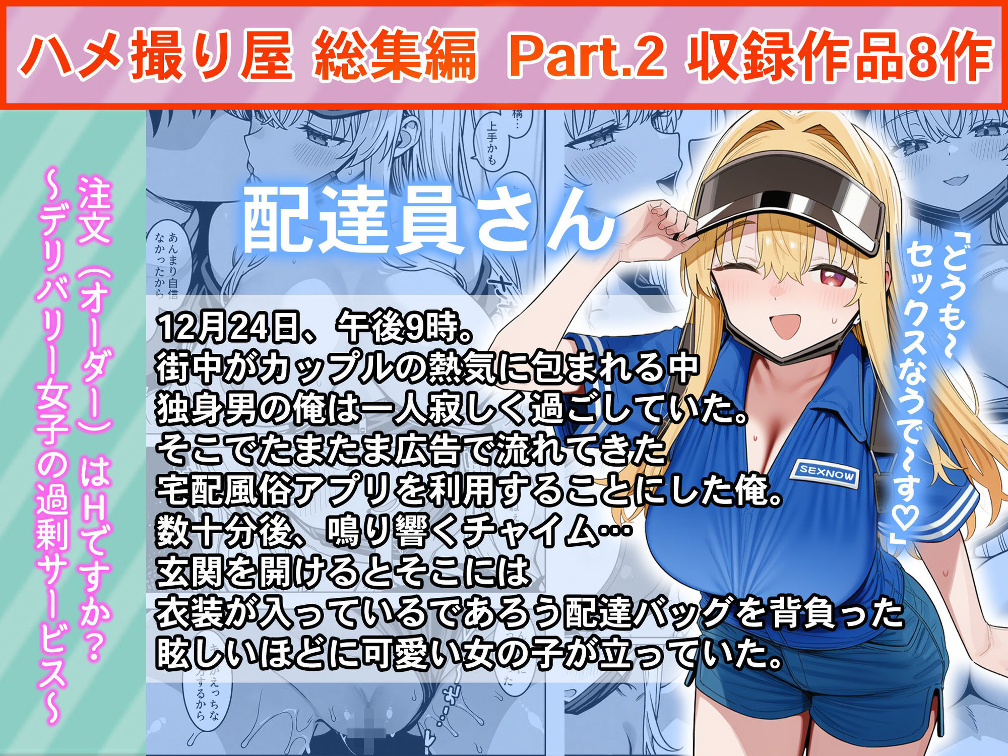 ハメ撮り屋  総集編2