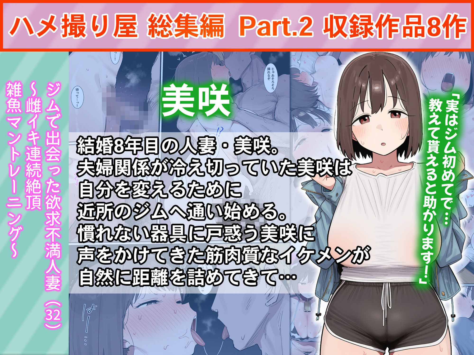 ハメ撮り屋  総集編2