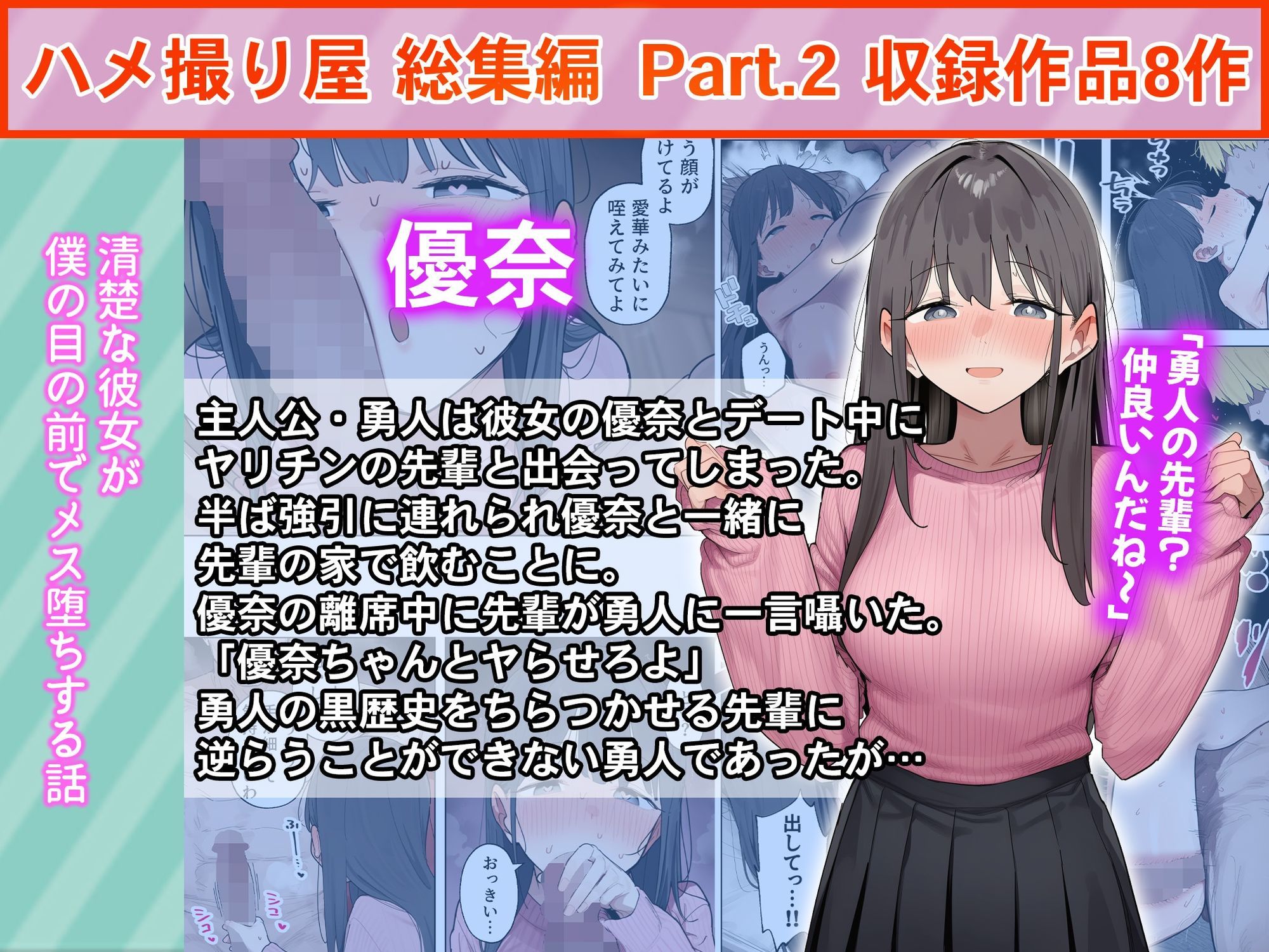 ハメ撮り屋  総集編2