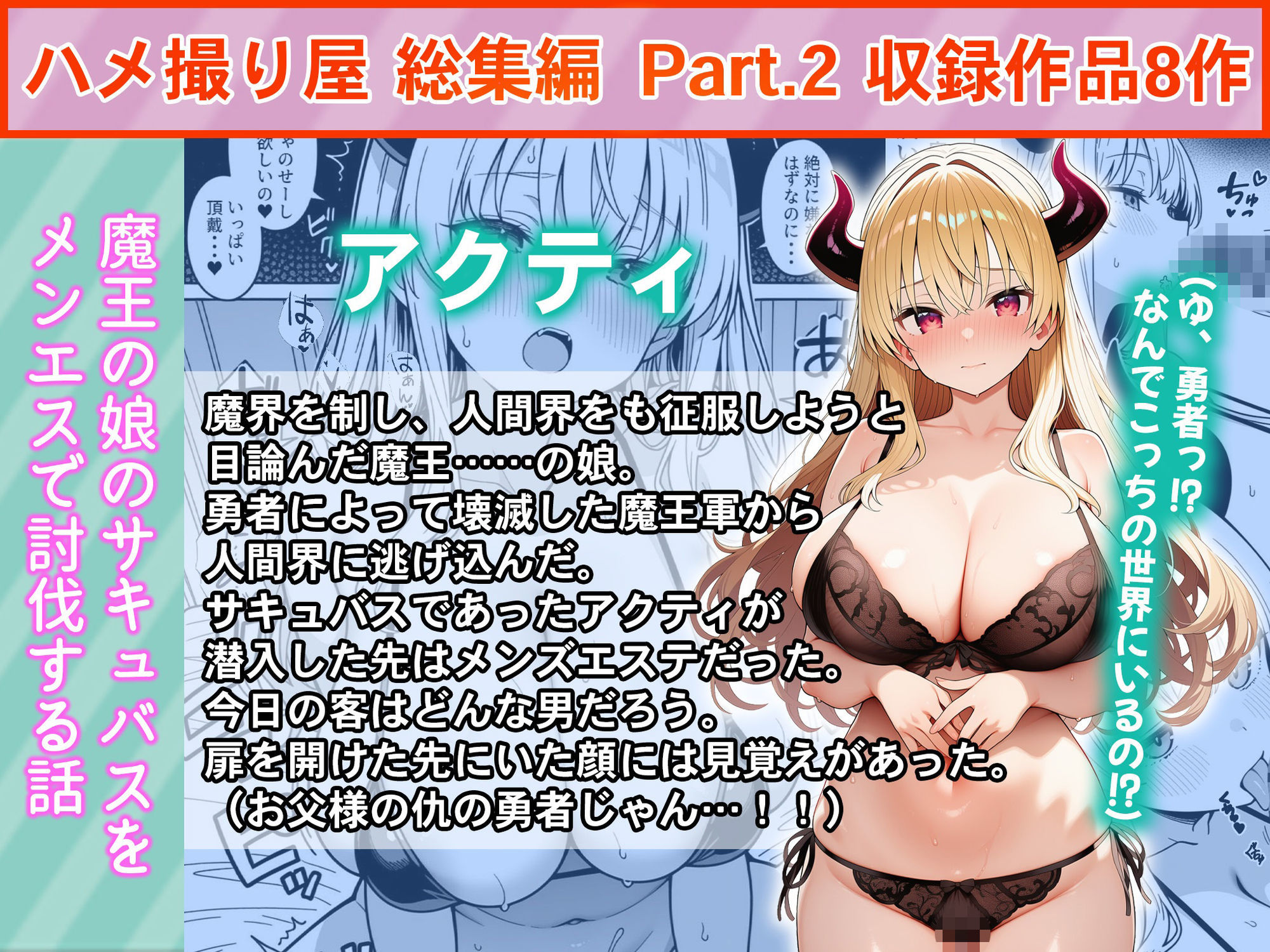 ハメ撮り屋  総集編2