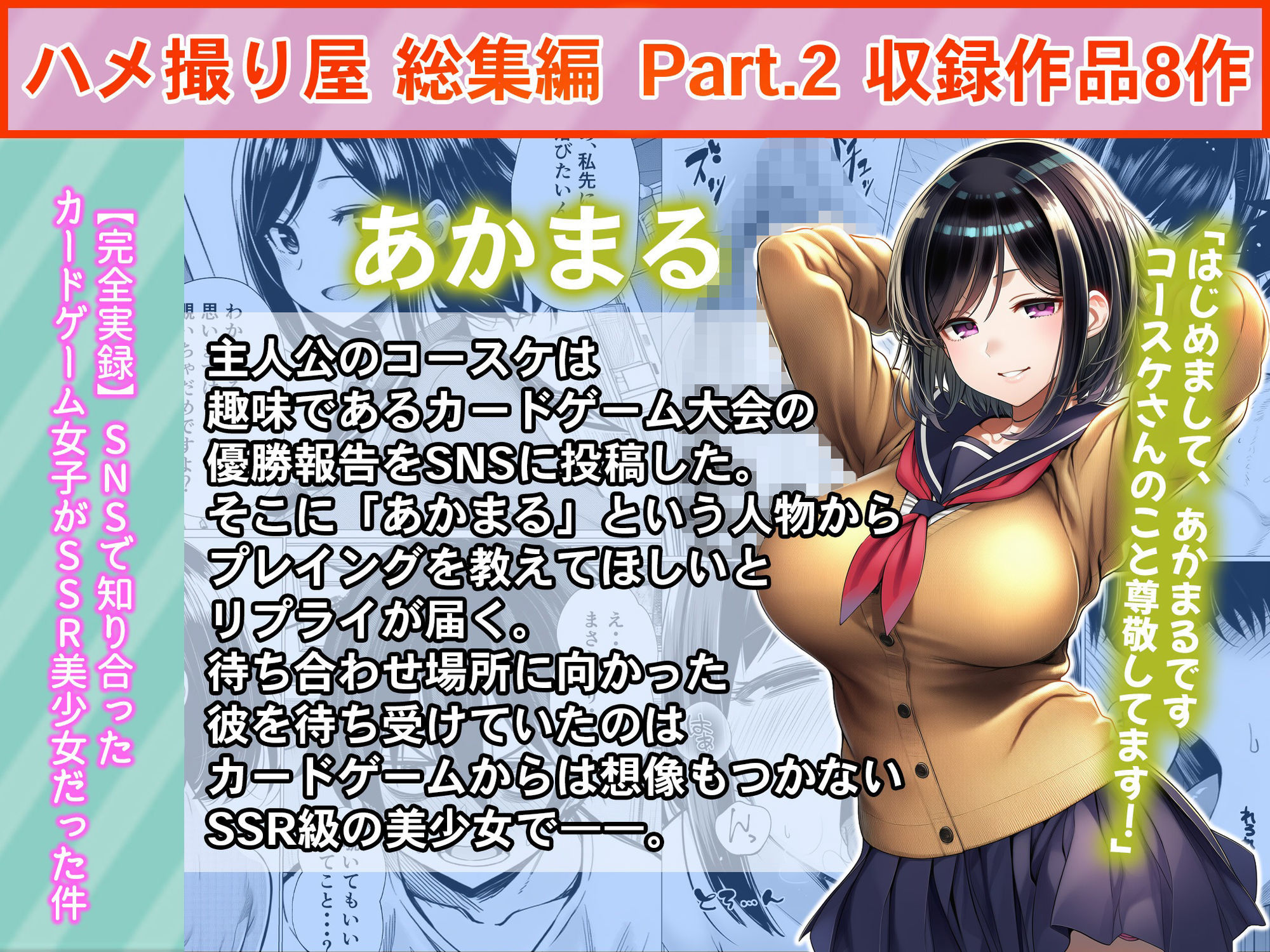 ハメ撮り屋  総集編2