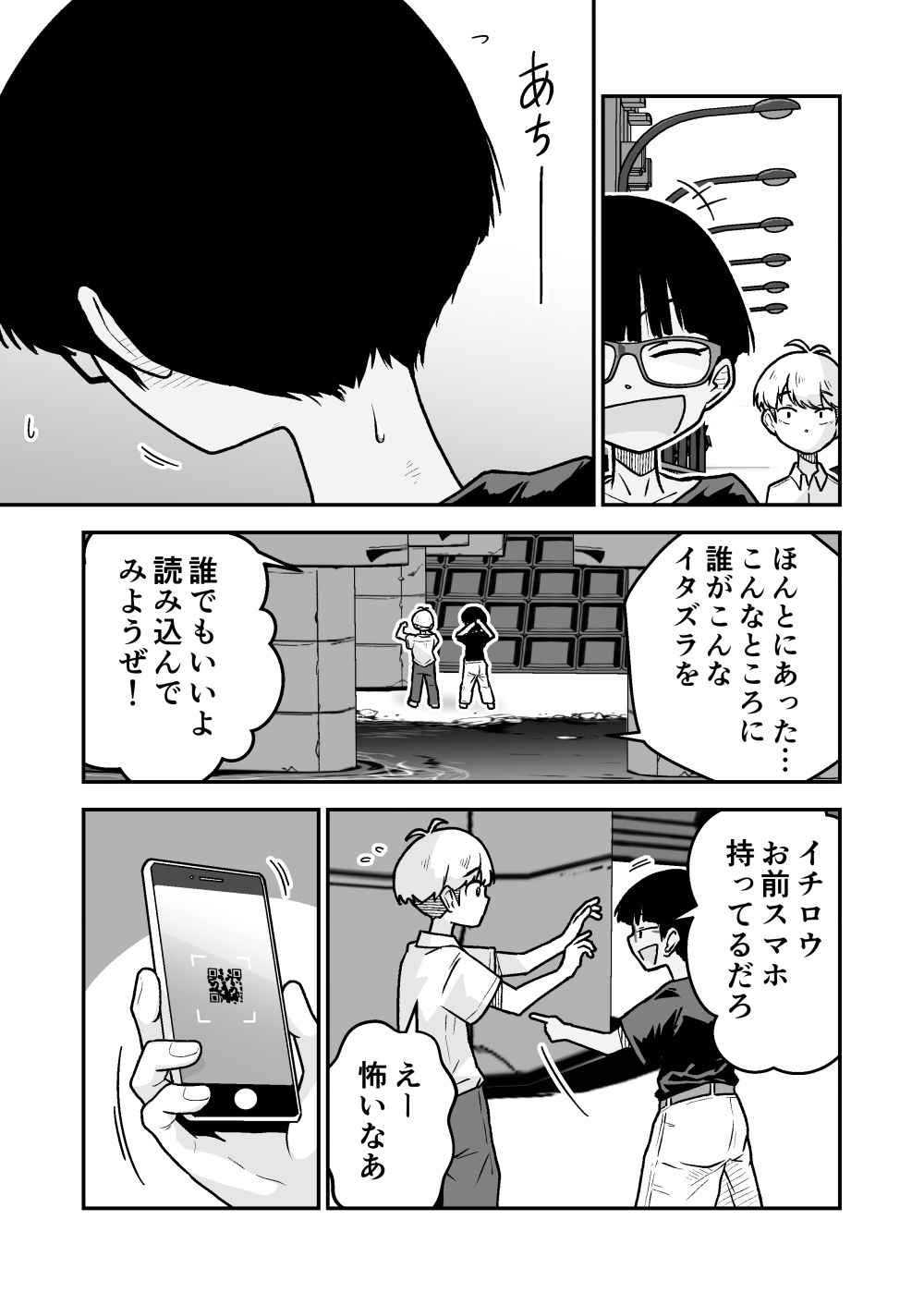 お願いアプリと僕の友達