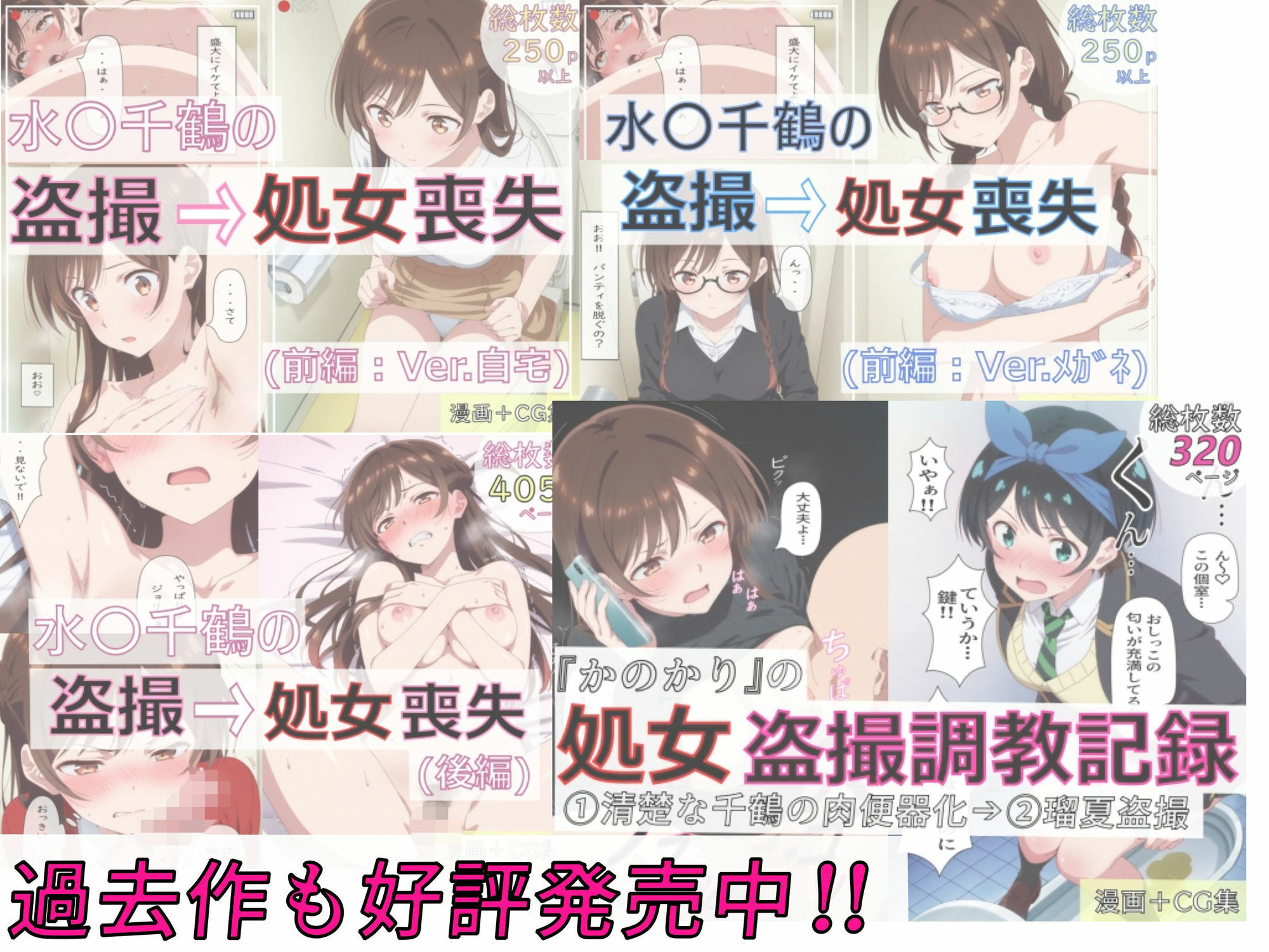 【漫画＋CG集:総枚数500枚】『かのかり』の処女盗撮調教記録 更◯瑠夏の処女喪失編