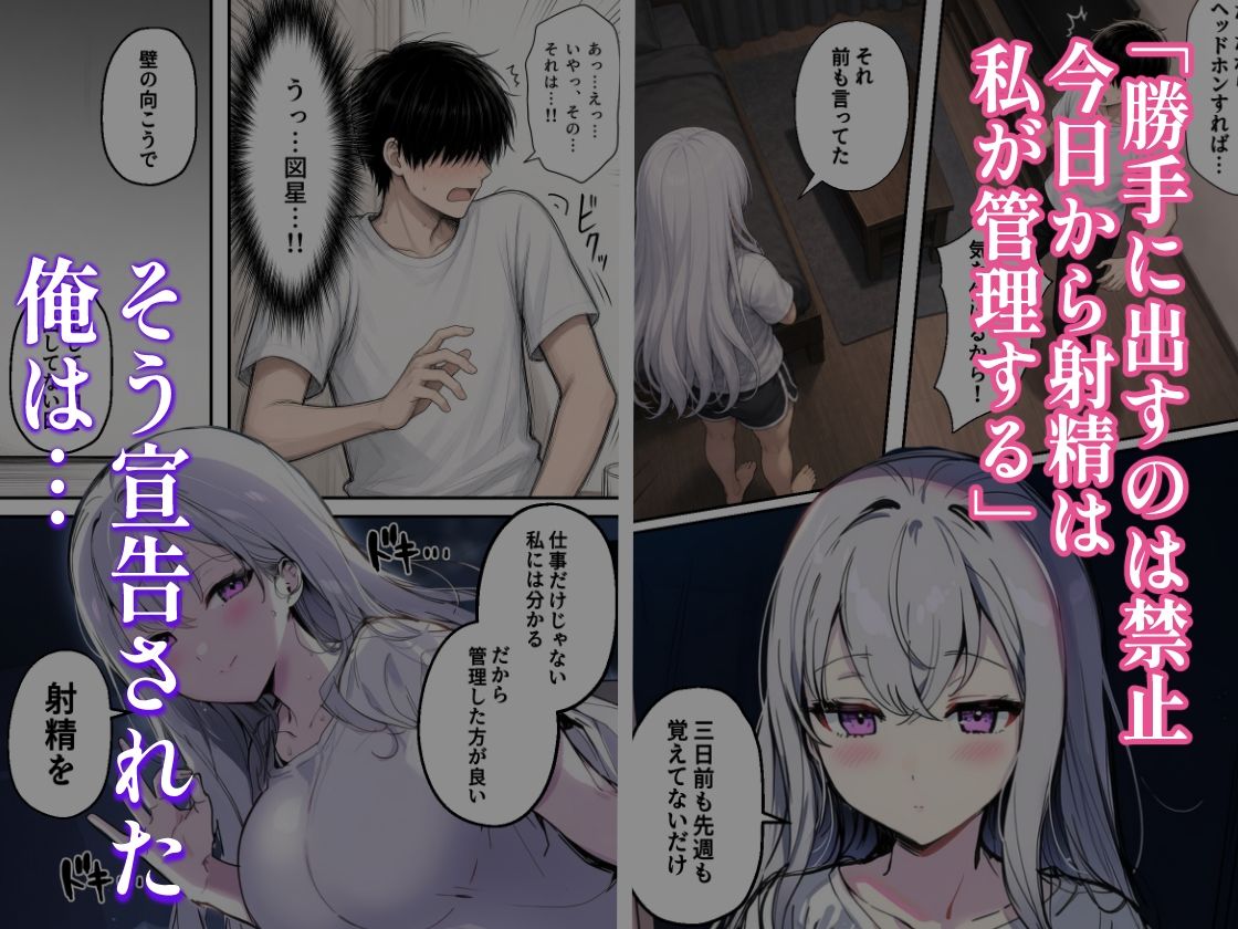クールな義妹に寸止めされ続ける射精管理生活
