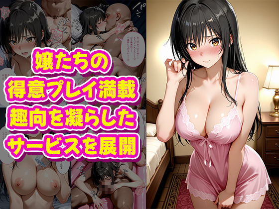 極上泡姫〜中出し専門ソープ店・と〇ぶる編〜
