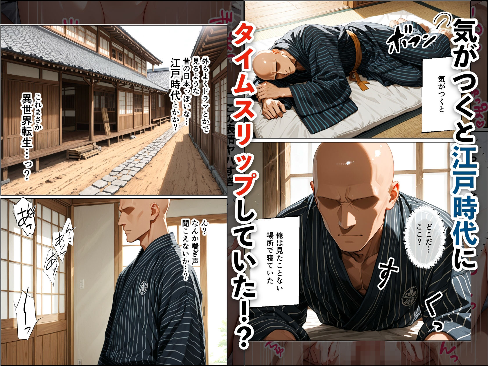江戸時代に転生したらハーレムになった話