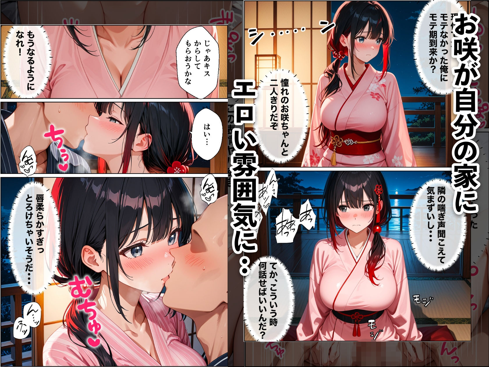 江戸時代に転生したらハーレムになった話