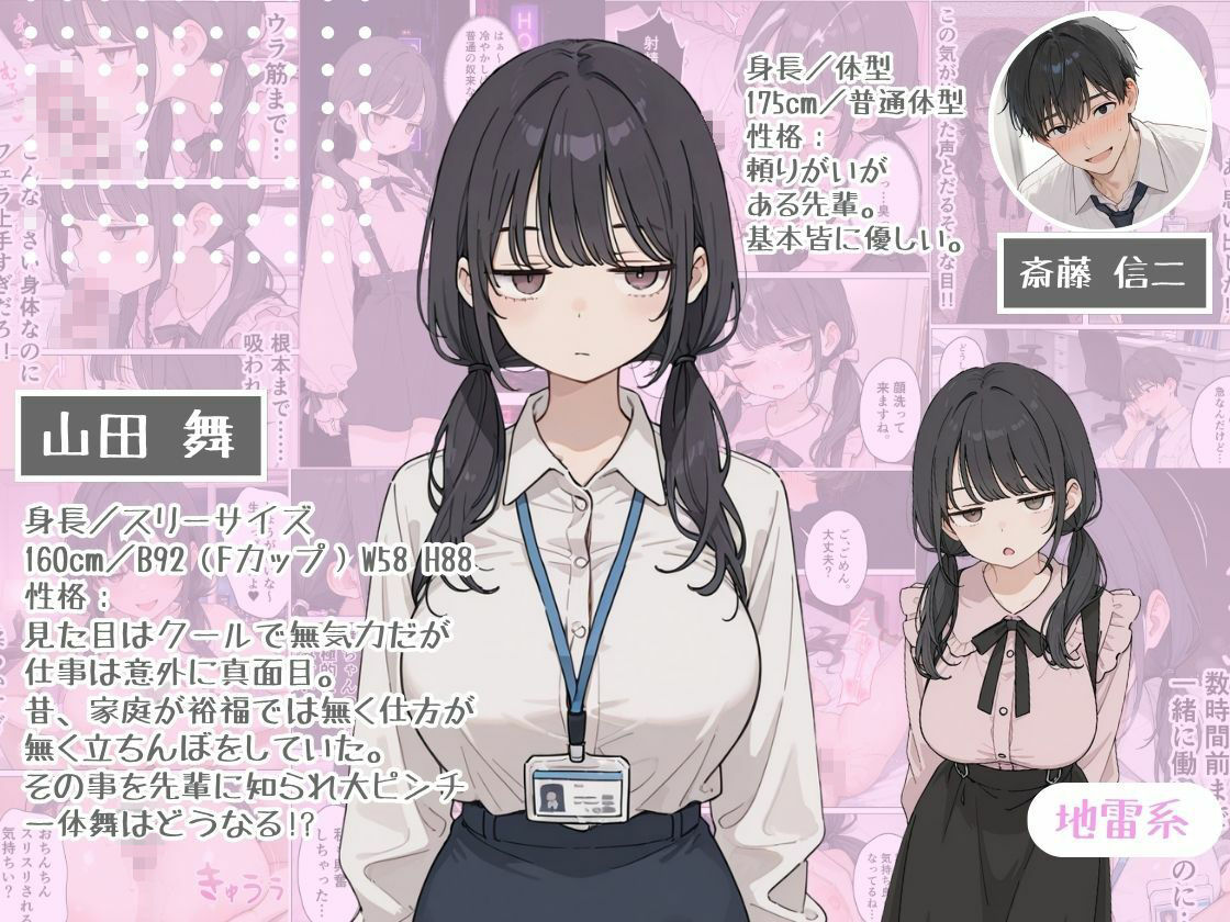 立ちんぼしてた地雷系女子が新卒OLとして入社してきた話。