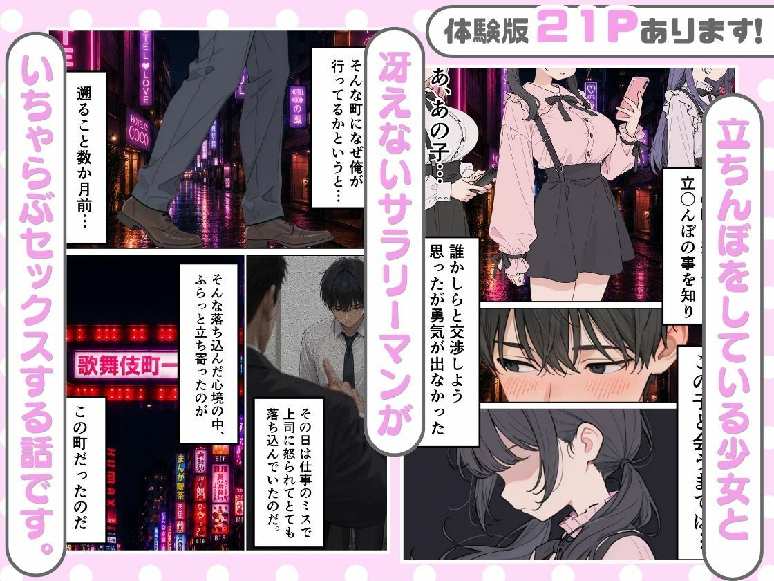 立ちんぼしてた地雷系女子が新卒OLとして入社してきた話。