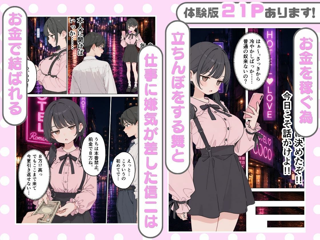 立ちんぼしてた地雷系女子が新卒OLとして入社してきた話。