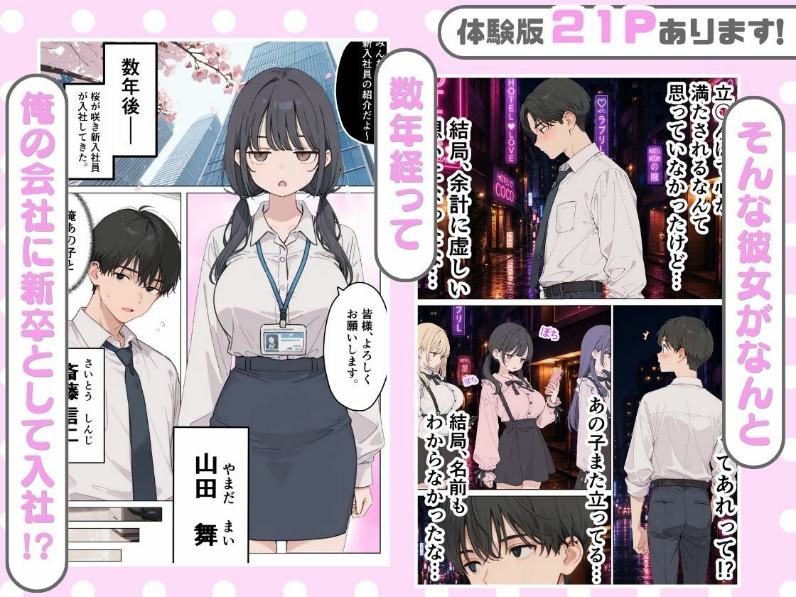 立ちんぼしてた地雷系女子が新卒OLとして入社してきた話。