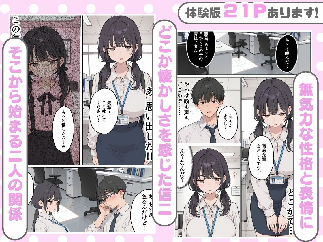 立ちんぼしてた地雷系女子が新卒OLとして入社してきた話。