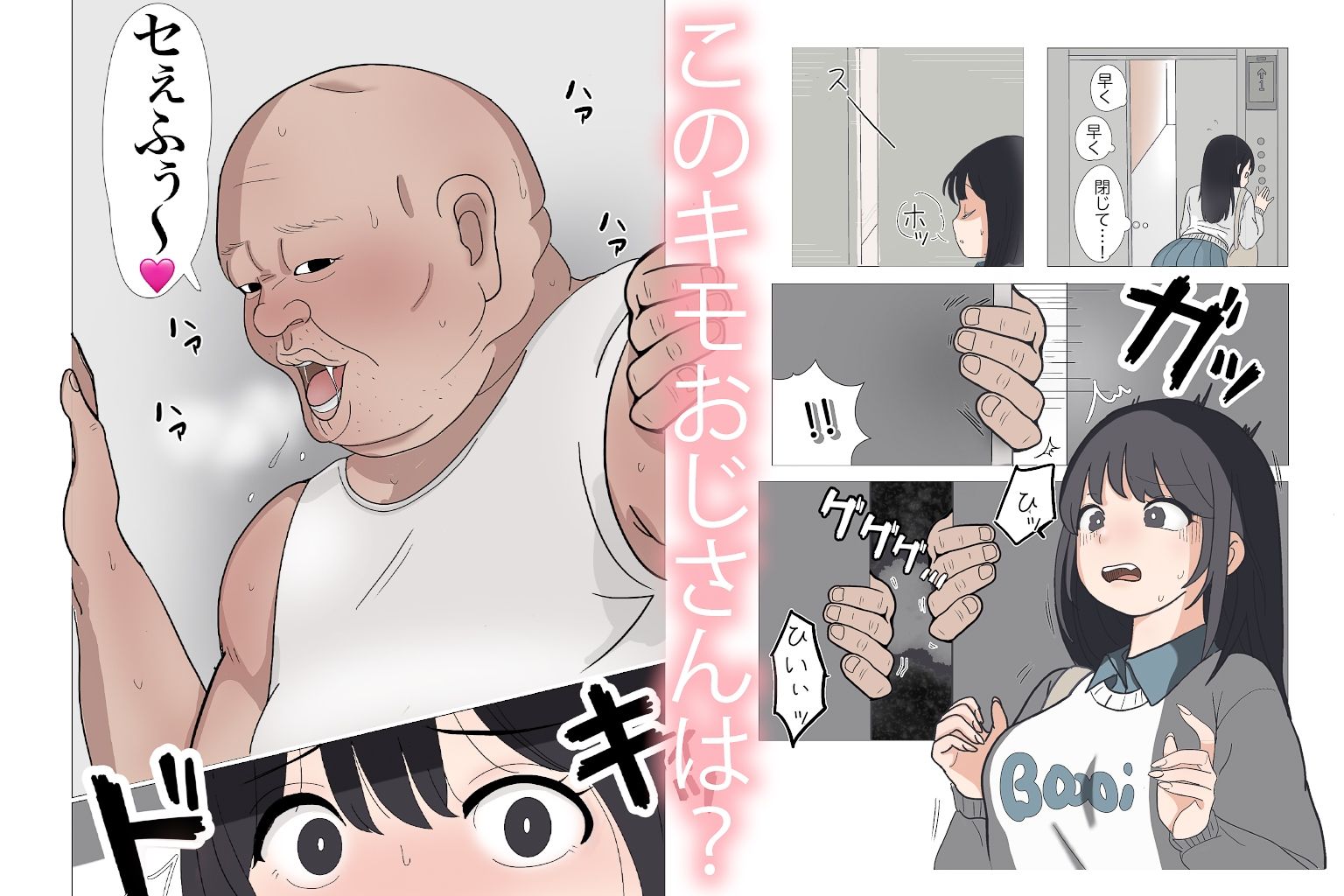 学生アパートに居座る隣人のおじさんは、私を変態呼ばわりしてくる。