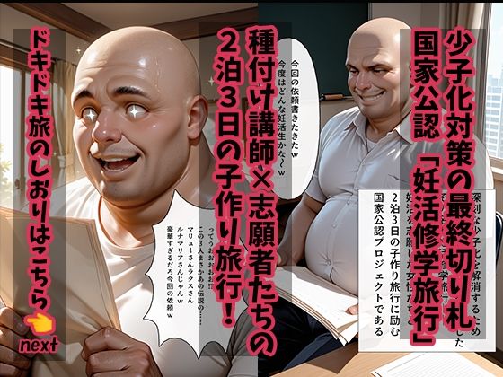大人の妊活修学旅行〜ガン◯ムSEEDキャラと過ごす孕ませ温泉旅〜