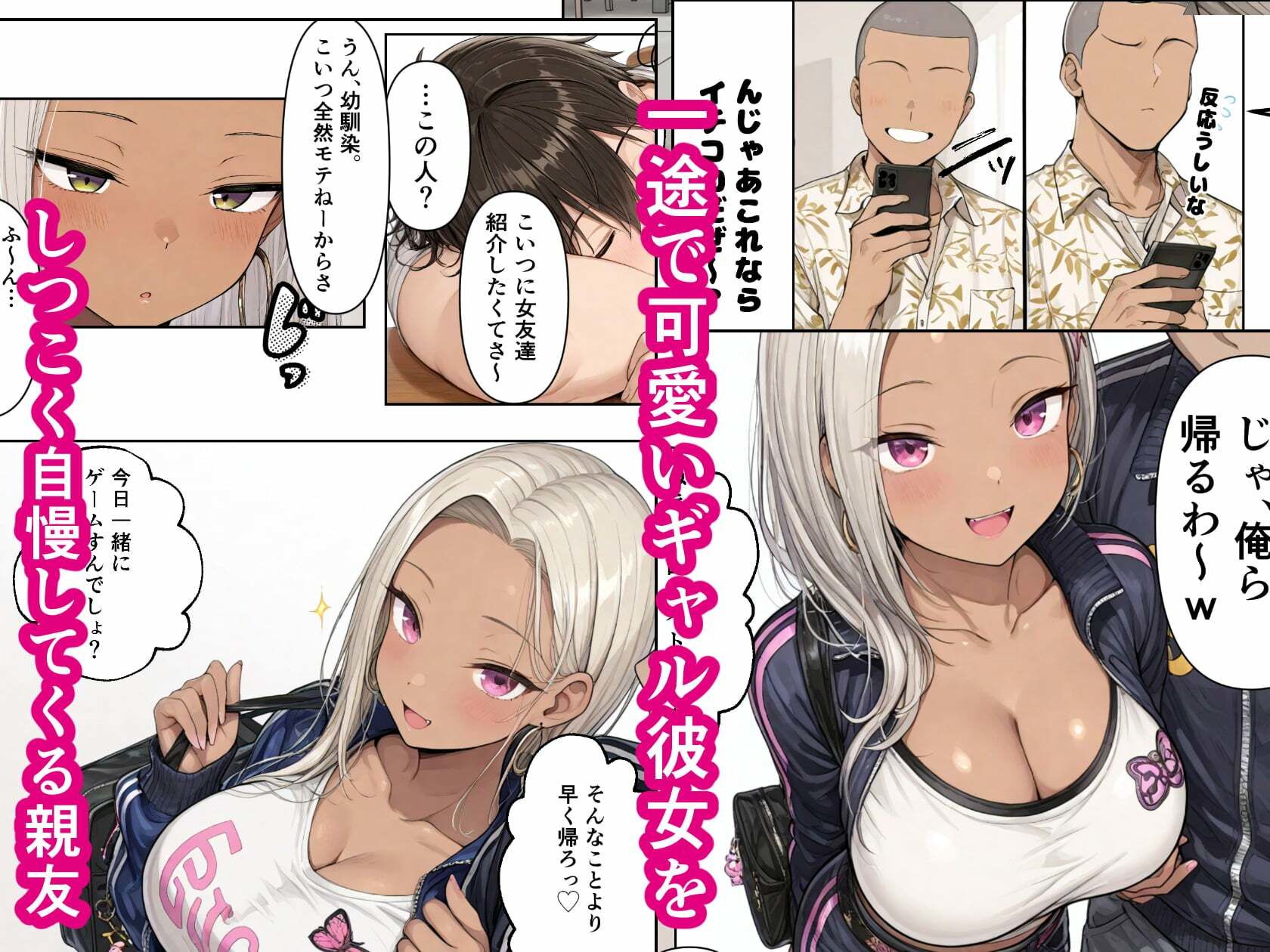マッチングしたギャルが親友の彼女だった件〜マチアプ日記＃01 アイツの知らないカノジョの顔〜