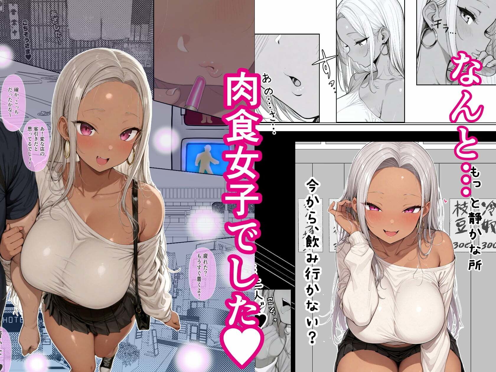 マッチングしたギャルが親友の彼女だった件〜マチアプ日記＃01 アイツの知らないカノジョの顔〜