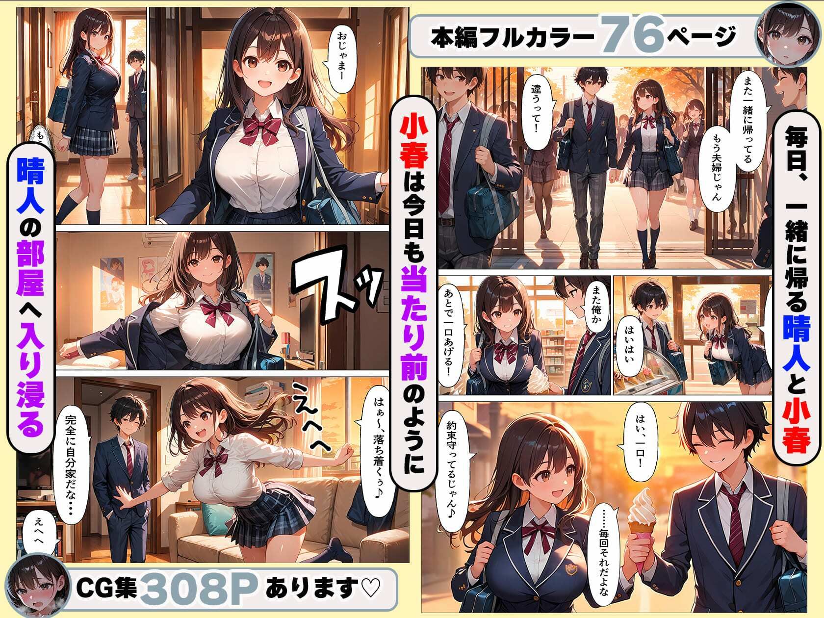 たわわに実った幼馴染は今日も僕の部屋へ入り浸るー初めてのセックスー