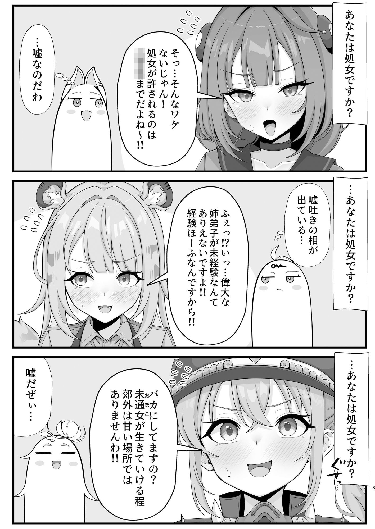 新エリー都に処女はいない！？