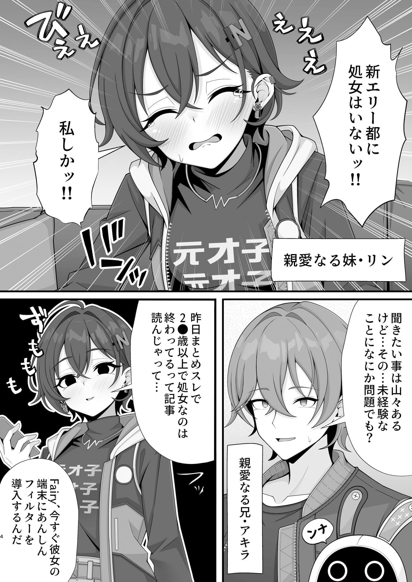 新エリー都に処女はいない！？