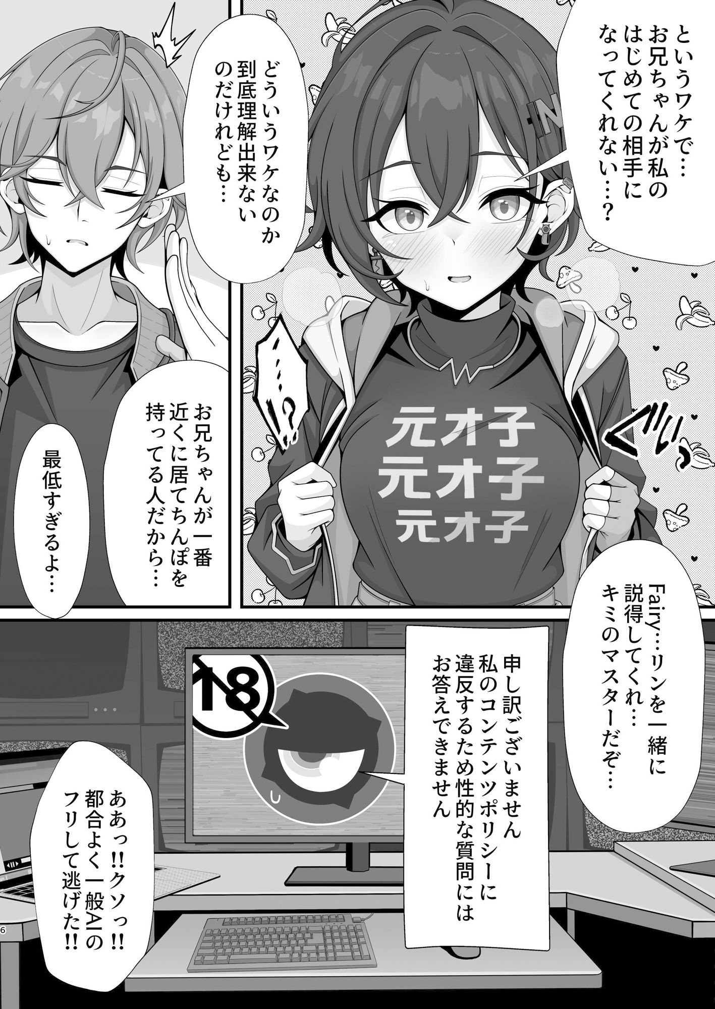 新エリー都に処女はいない！？