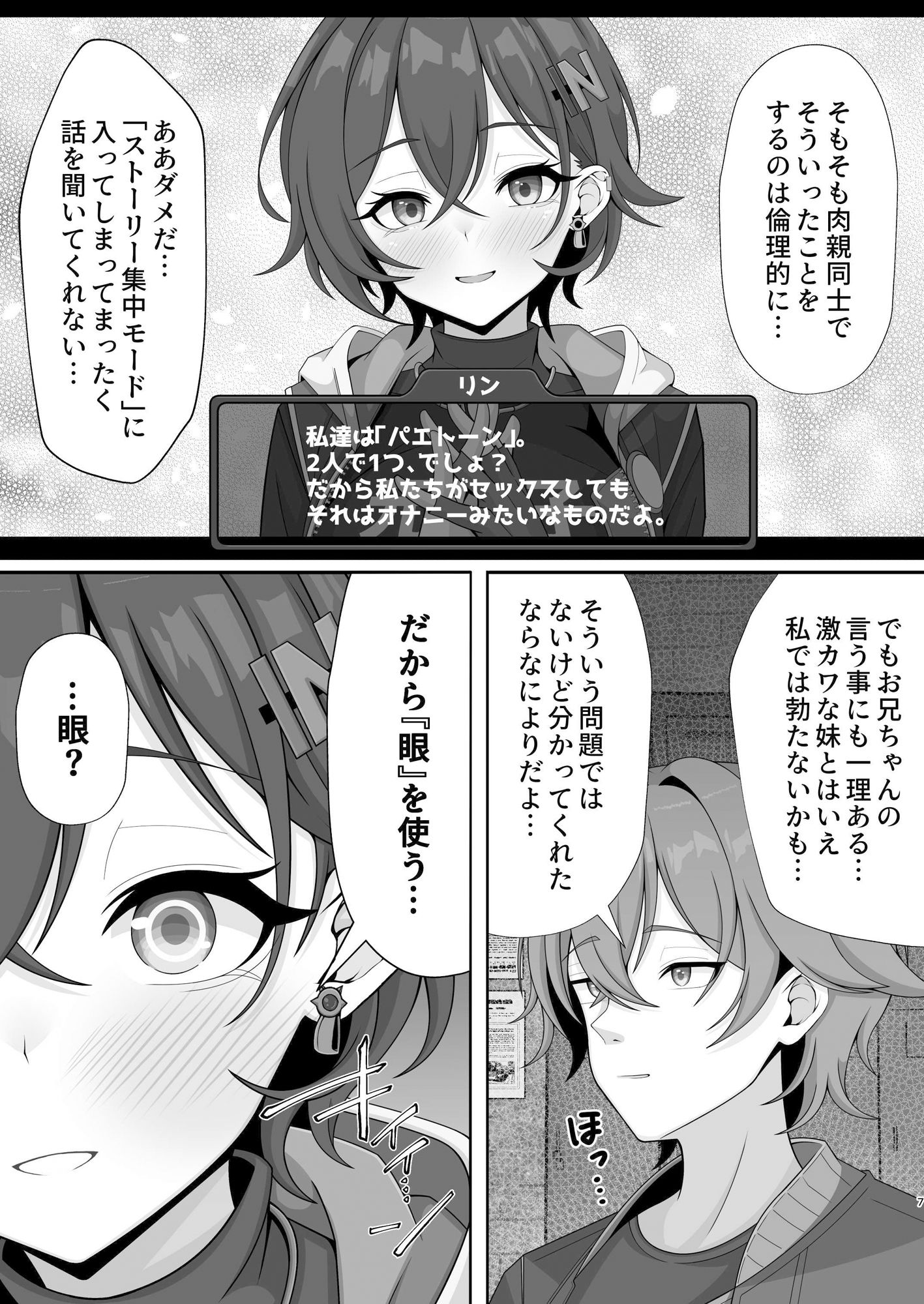 新エリー都に処女はいない！？