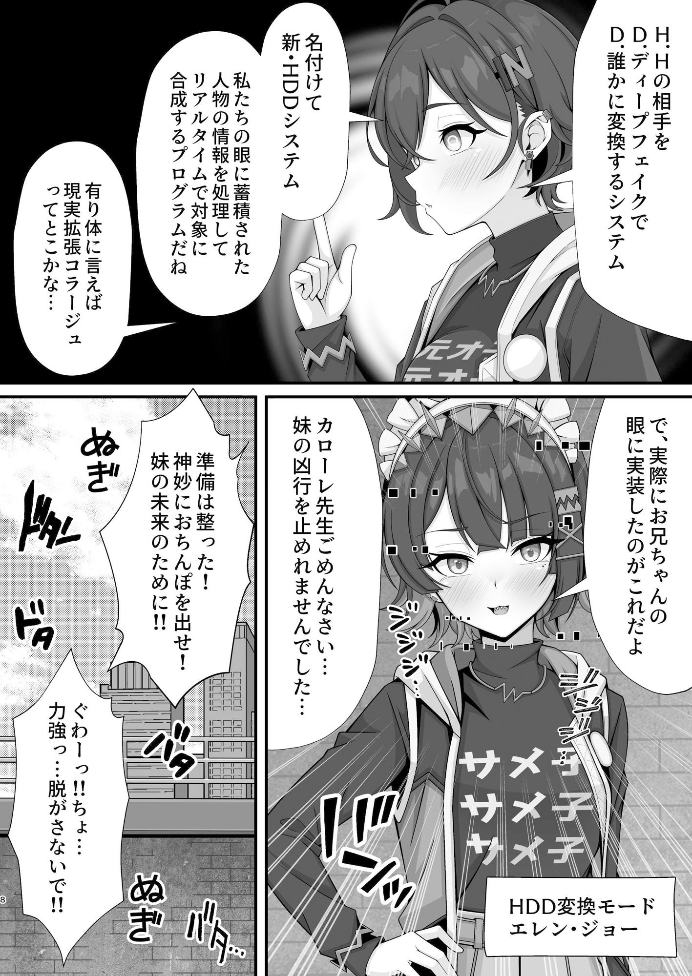 新エリー都に処女はいない！？