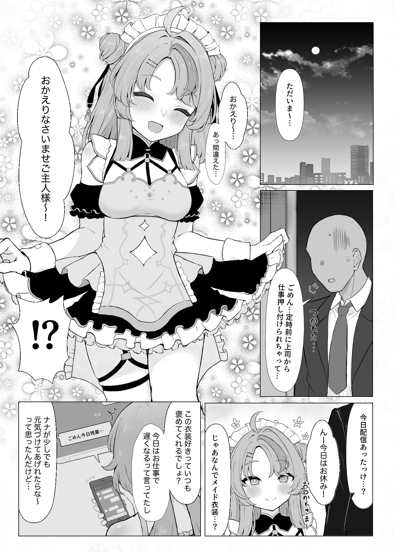 にじ短編漫画まとめ本