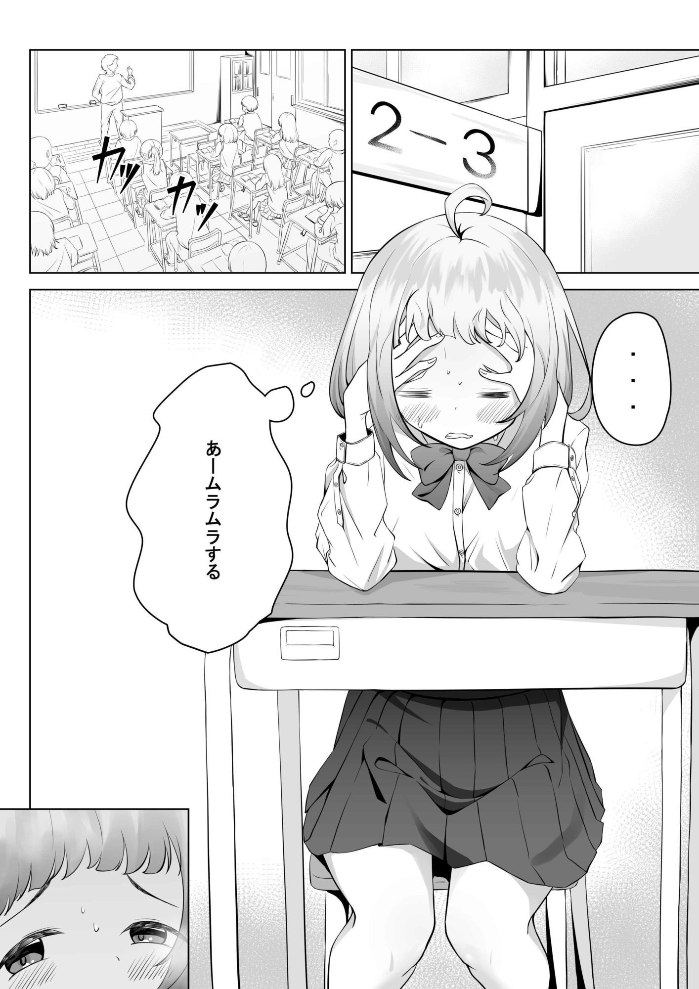 学校なのに、性欲（ムラムラ）が止まらない