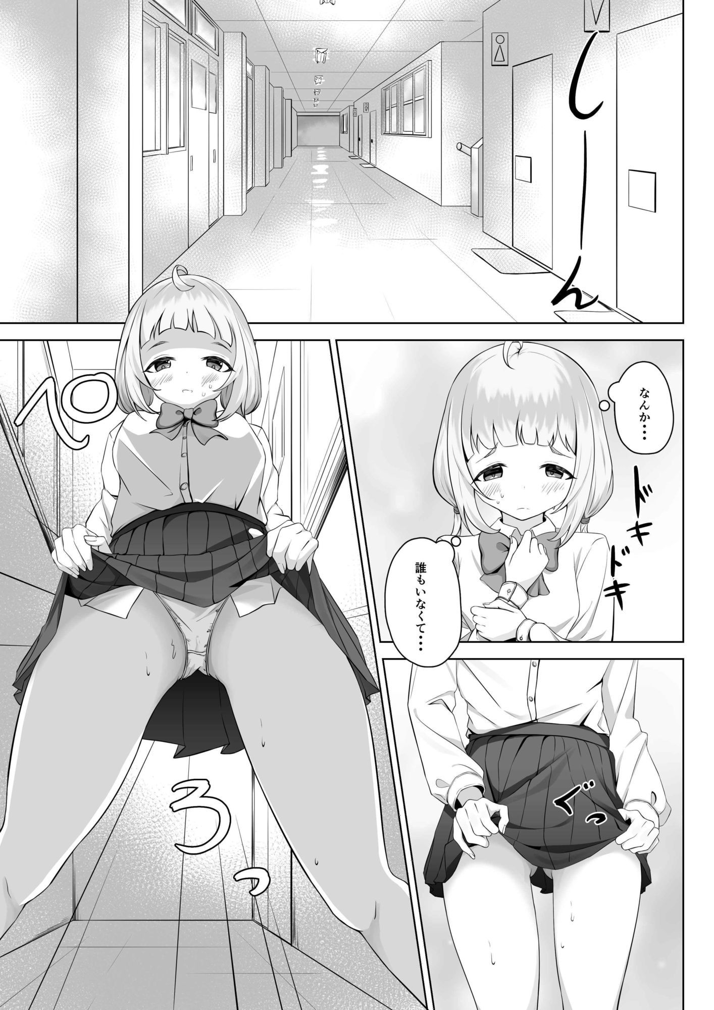 学校なのに、性欲（ムラムラ）が止まらない