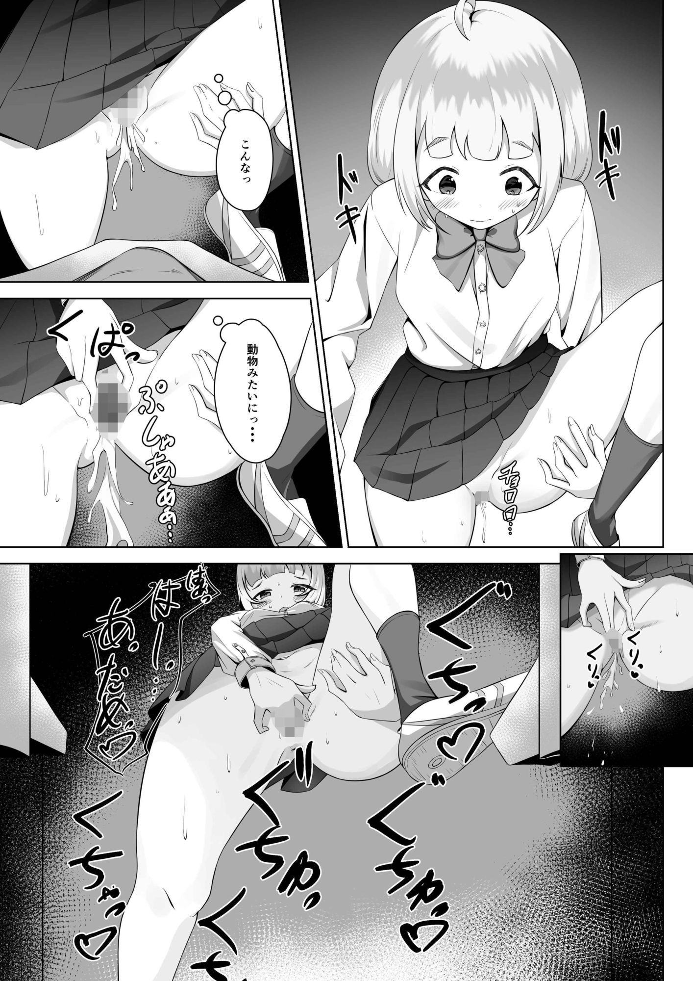 学校なのに、性欲（ムラムラ）が止まらない