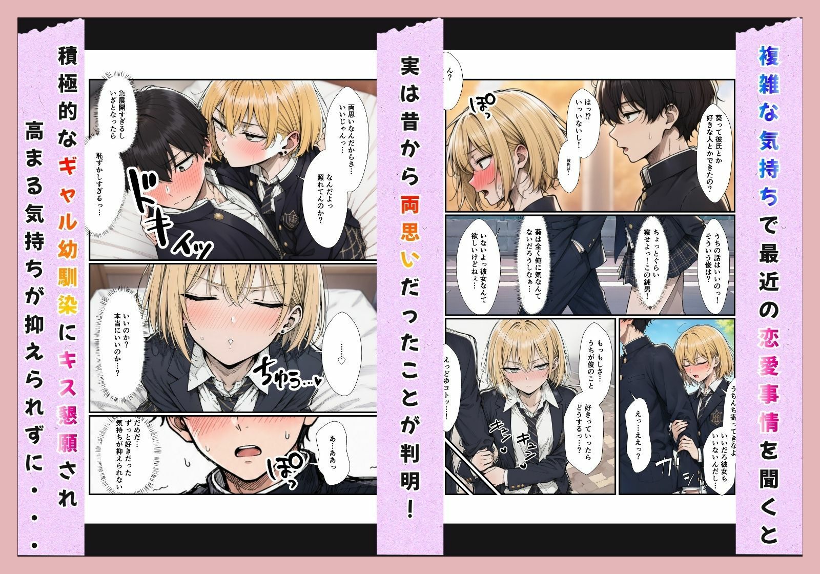 好きだった幼馴染ギャルから逆告白されたのでイチャラブ生ハメセックスしたやった話。
