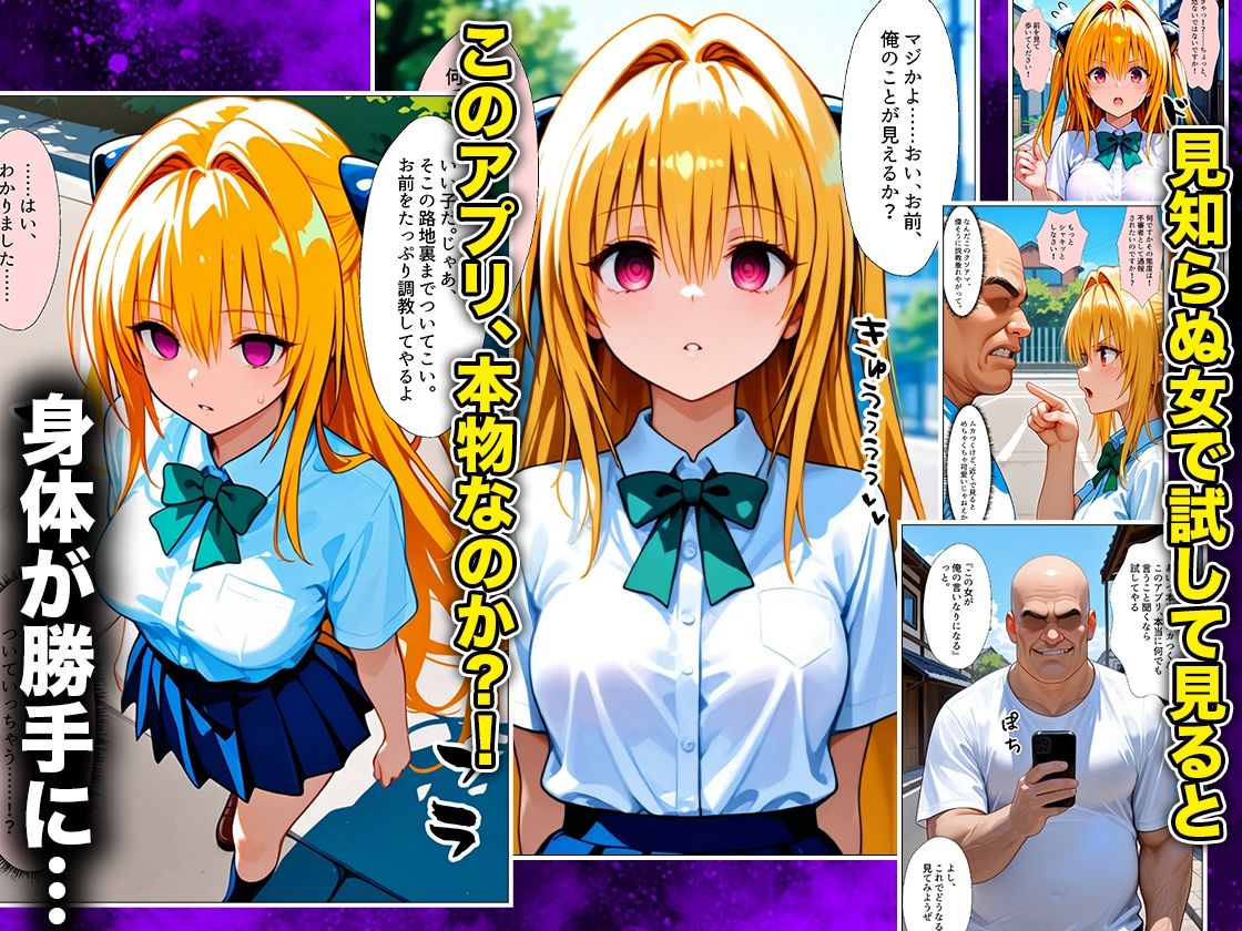 催●スマホおじさん〜女子校生孕ませ中出しハーレム化計画 T〇 Loveる 編