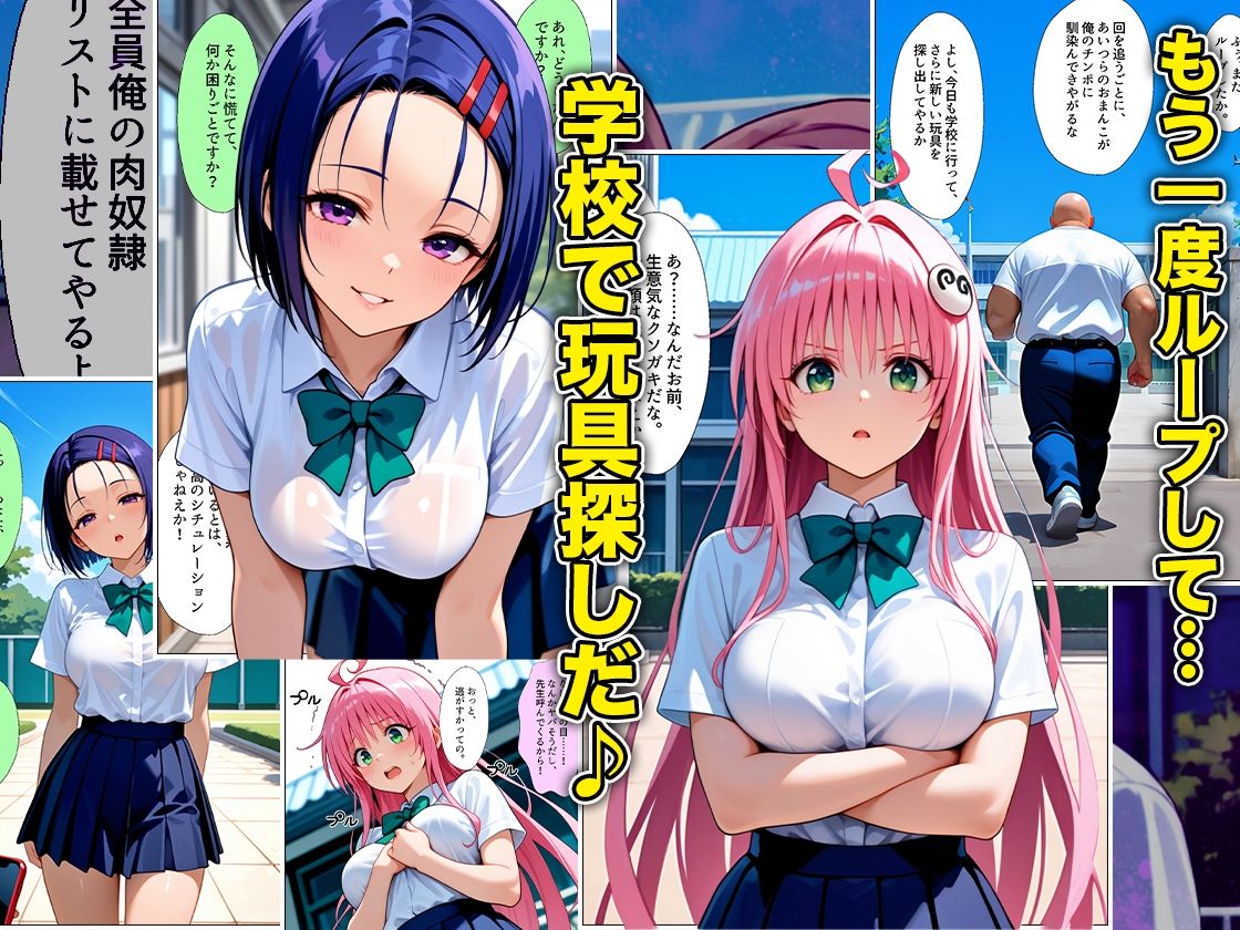 催●スマホおじさん〜女子校生孕ませ中出しハーレム化計画 T〇 Loveる 編