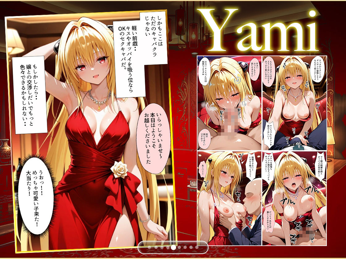 オッパイだけのはずが…」セクキャバVIPルームで最後まで本番しちゃった話  総集編