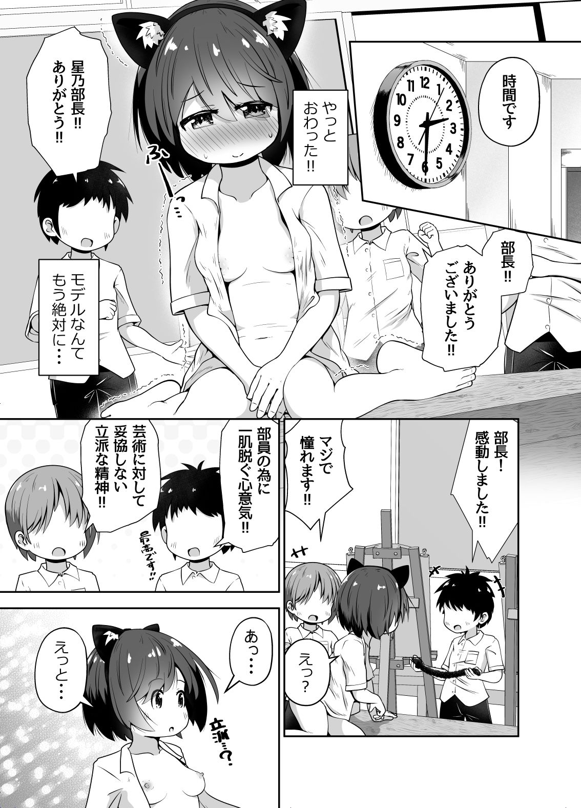 美術部の部長ちゃん  部員たちのお願いで無限アクメ全裸モデルになる