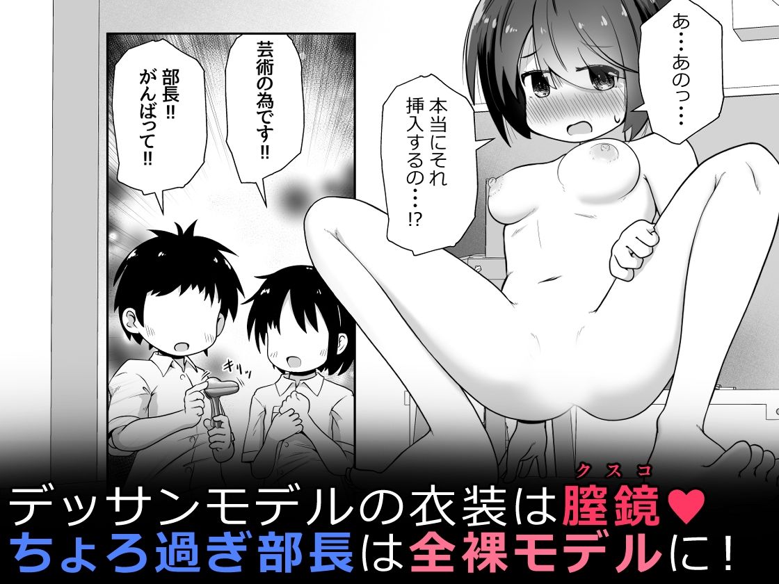 美術部の部長ちゃん  部員たちのお願いで無限アクメ全裸モデルになる