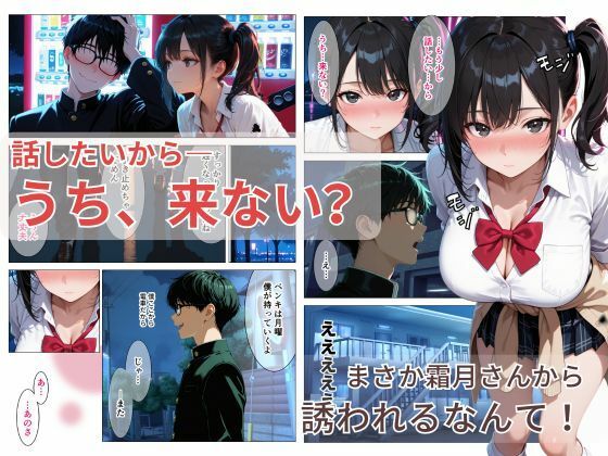文化祭準備で遅くなったクールで巨乳な同級生を送ったら、家に呼ばれて中出しセックスさせてくれた話