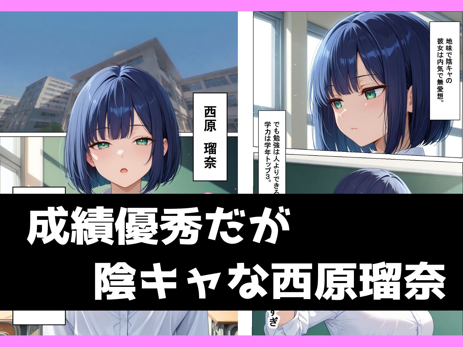地味陰キャエリート巨乳がノーブラばれてメス堕ちさせられる話