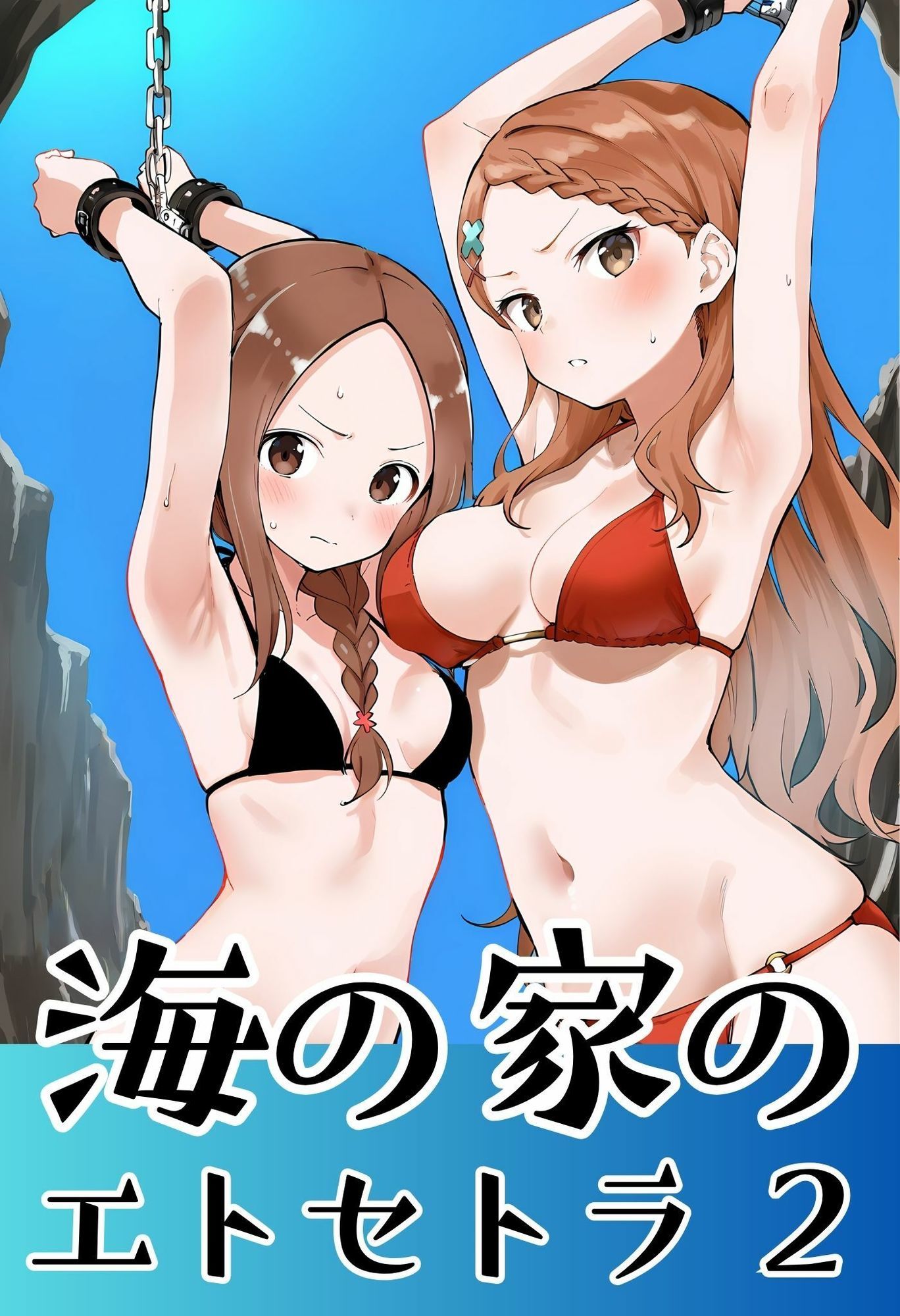 海の家のエトセトラ 2