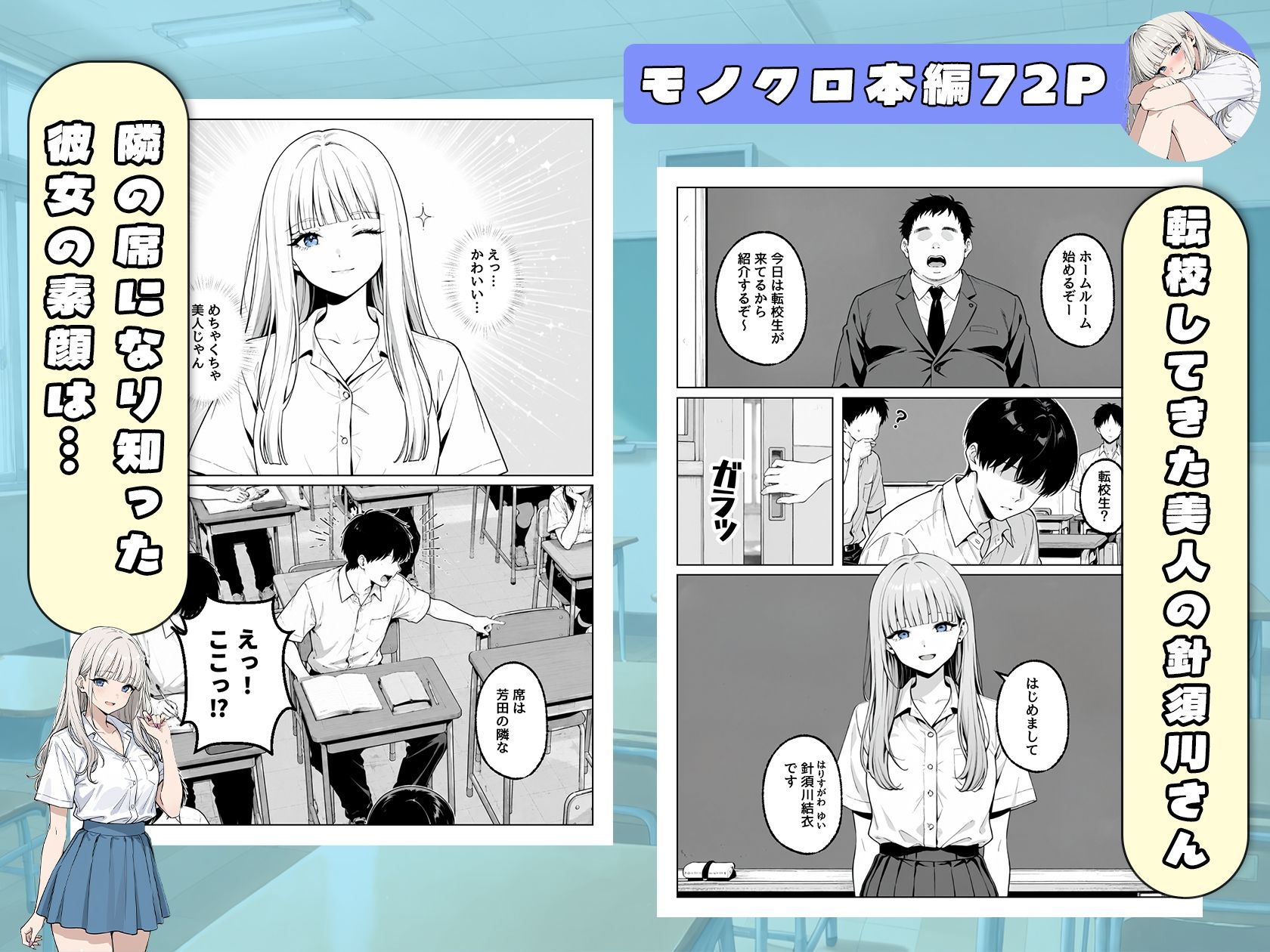 毎日どエロいお願いをしてくる転校生の針須川さん