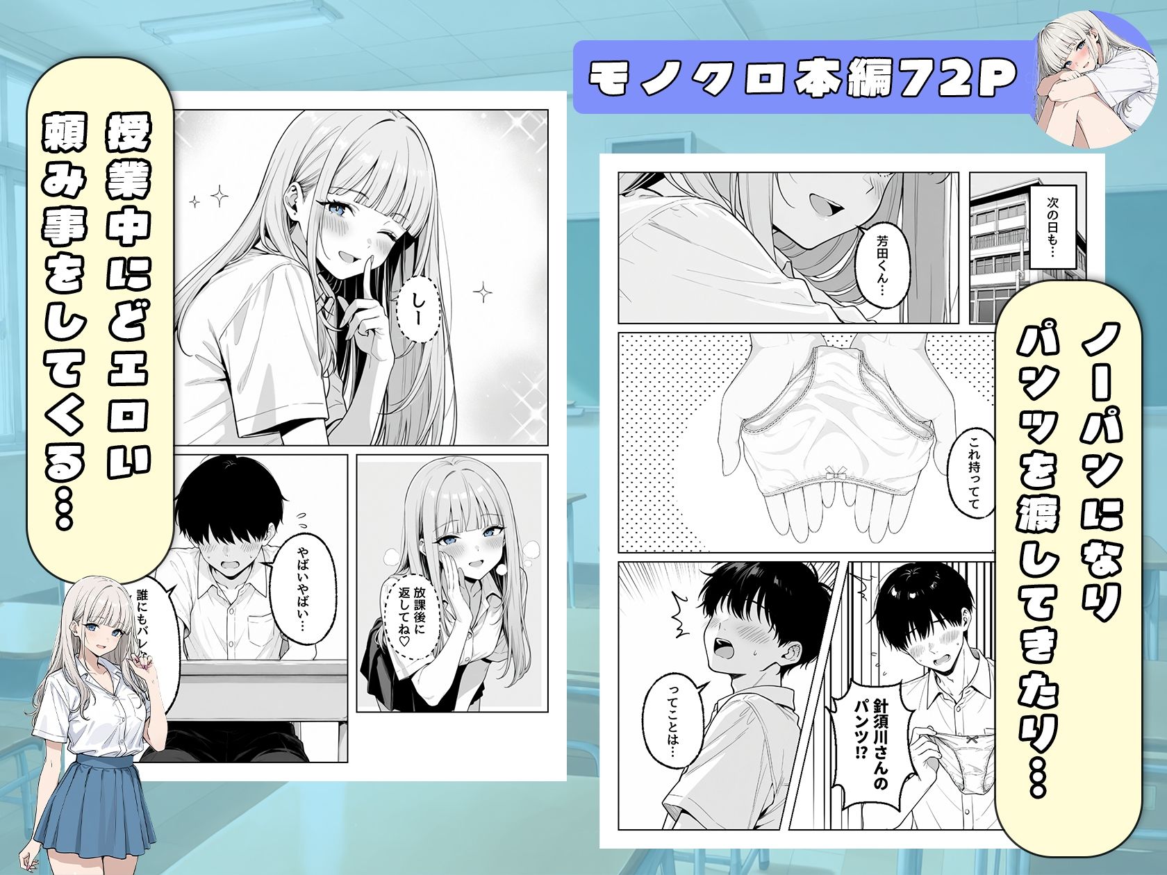 毎日どエロいお願いをしてくる転校生の針須川さん