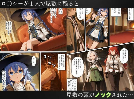 無職〇生ヒロインがレ〇プ中出しで洗脳された話〜ロ〇シー・エ〇ス・シ〇フィエット調教〜