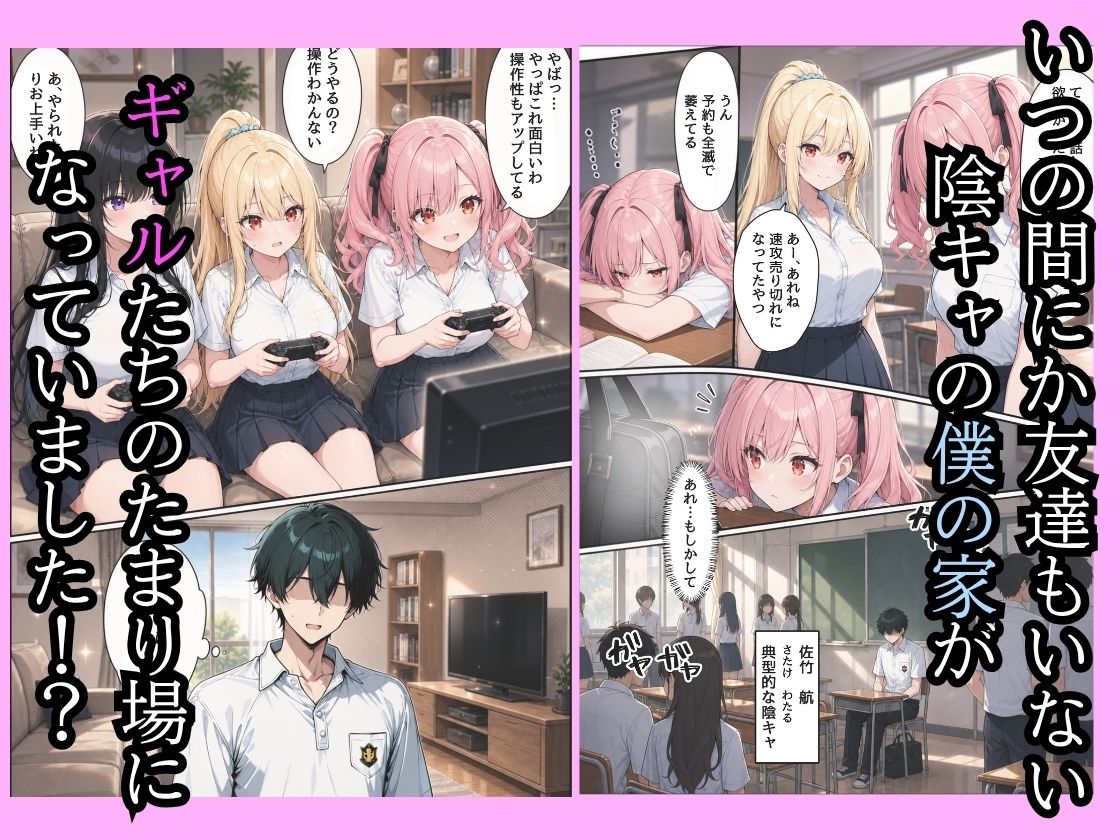 童貞の僕の家がいつの間にかギャルハーレムになってたので巨根無双して種付けした話