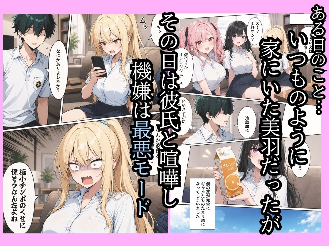 童貞の僕の家がいつの間にかギャルハーレムになってたので巨根無双して種付けした話