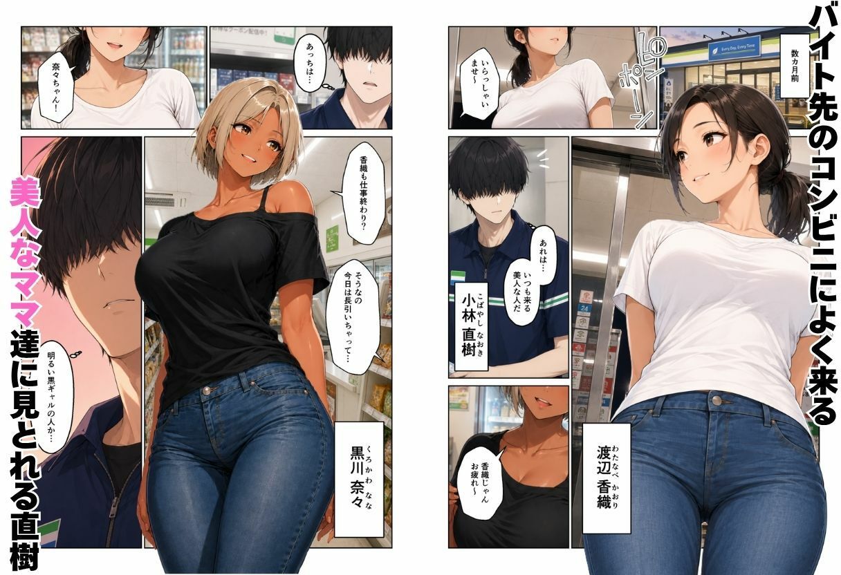 近所のママたちとハーレムになった話 ギャルママ＆おっとりママとエロい関係になってエッチしまくり！