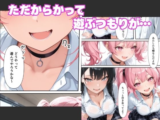 学年1陰キャの俺が何故か暇つぶしにギャルたちの性欲処理をさせられる話