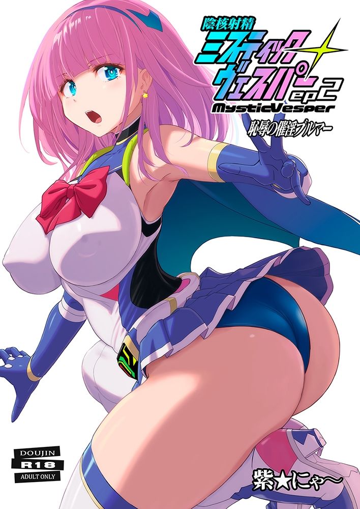 淫核射精ミスティックヴェスパーEp2  恥辱の催淫ブルマ